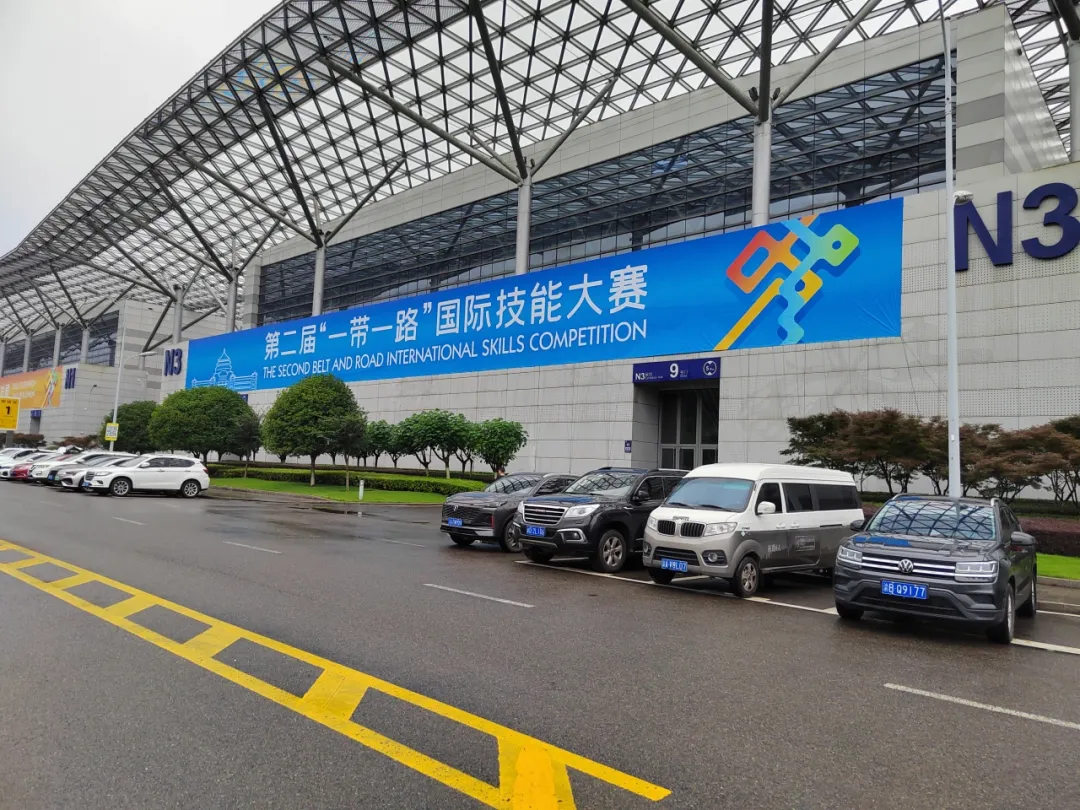 第二届“一带一路”国际技能大赛