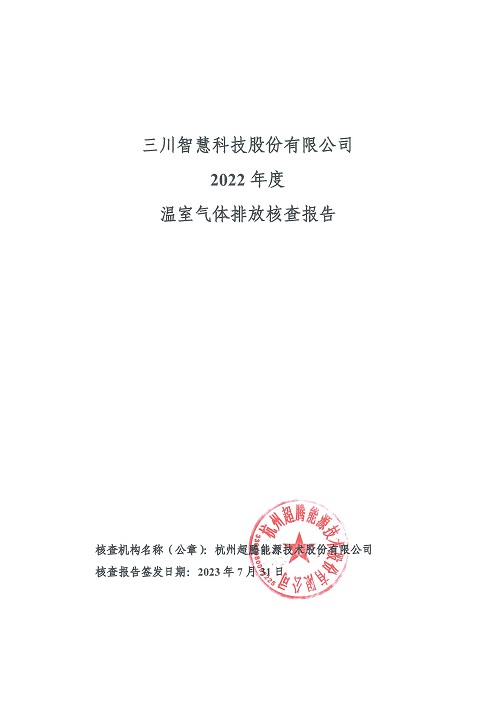 问鼎中国有限公司官网-碳核查报告（2022年）(新)-1_页面_01.jpg